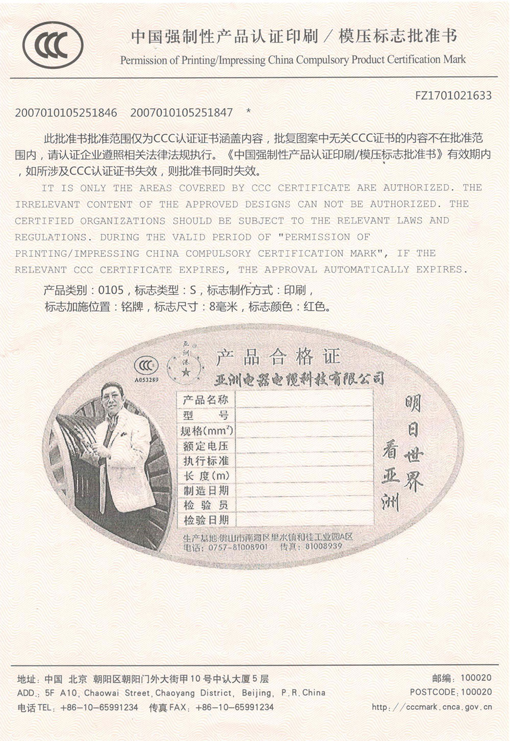 3C模压标志批准书（1633）